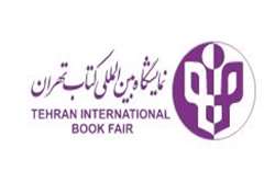 درخواست خرید کتاب از سی و چهارمین نمایشگاه بین المللی کتاب تهران