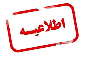 تغییر ساعت کاری کتابخانه مرکزی پاییز 1405